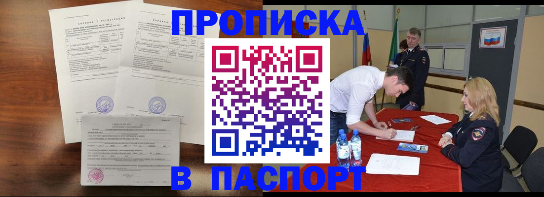 прописка ребенка в Фурманове