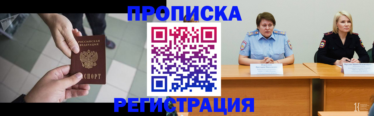 прописка штамп в Фурманове