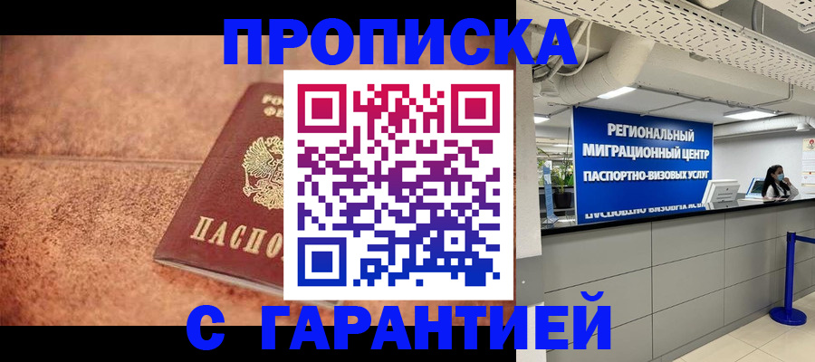прописка ребенка в Фурманове